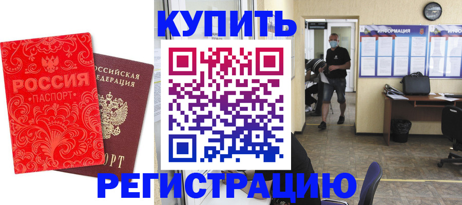 временная регистрация купить в Владимирской области