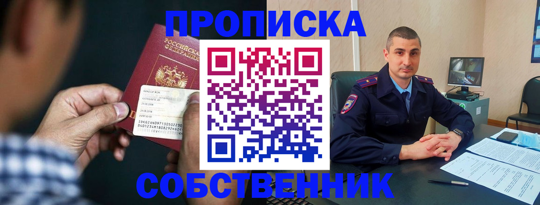 прописка от собственника в Владимирской области