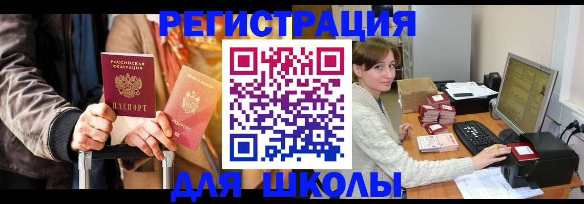 регистрация для школы в Владимирской области