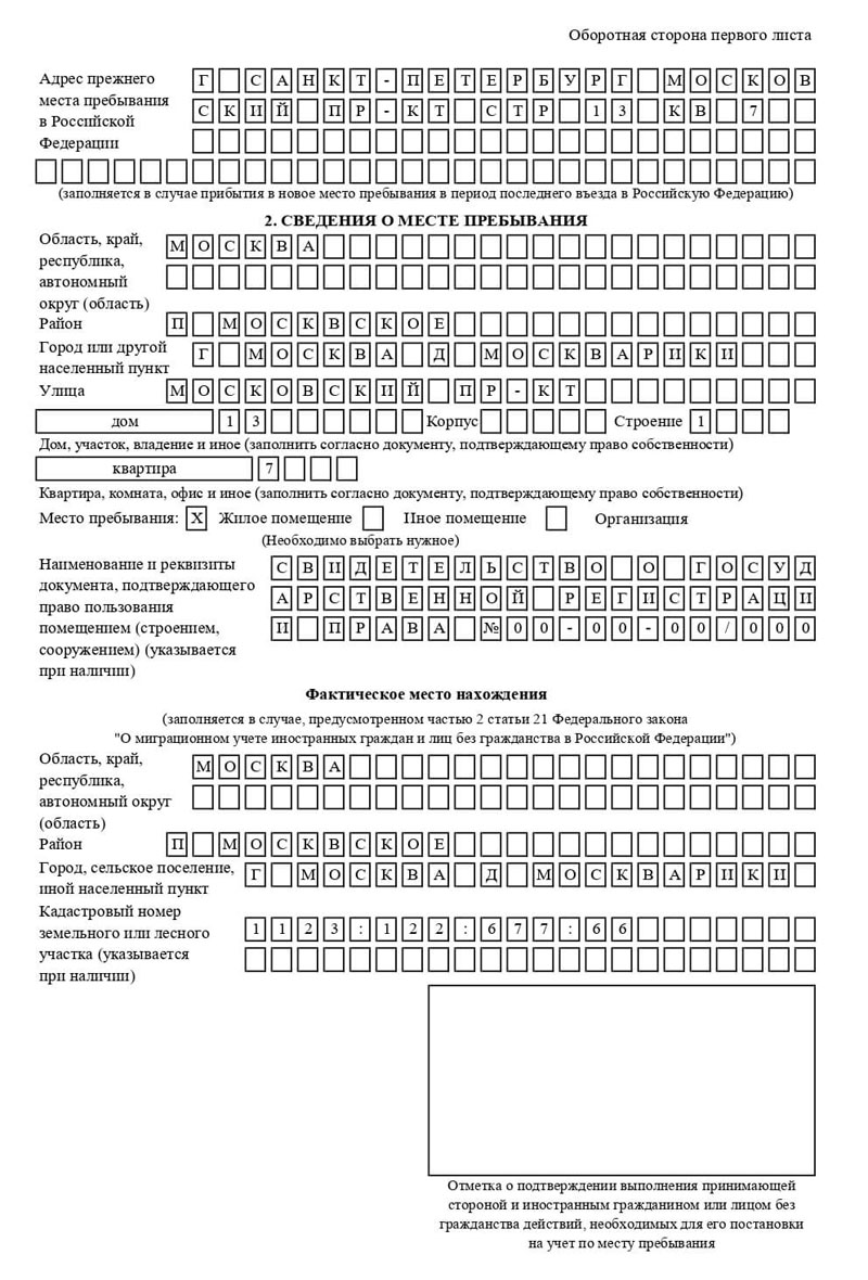 временная регистрация в Владимирской области